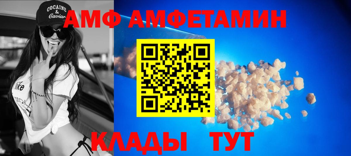 АМФ 97% Знаменск