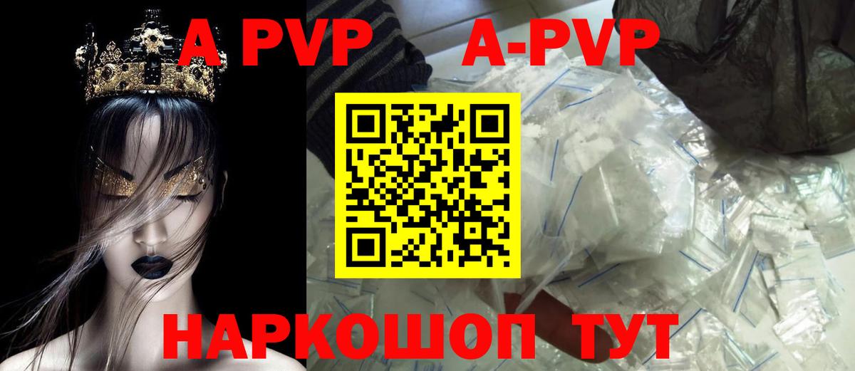 A-PVP кристаллы Знаменск