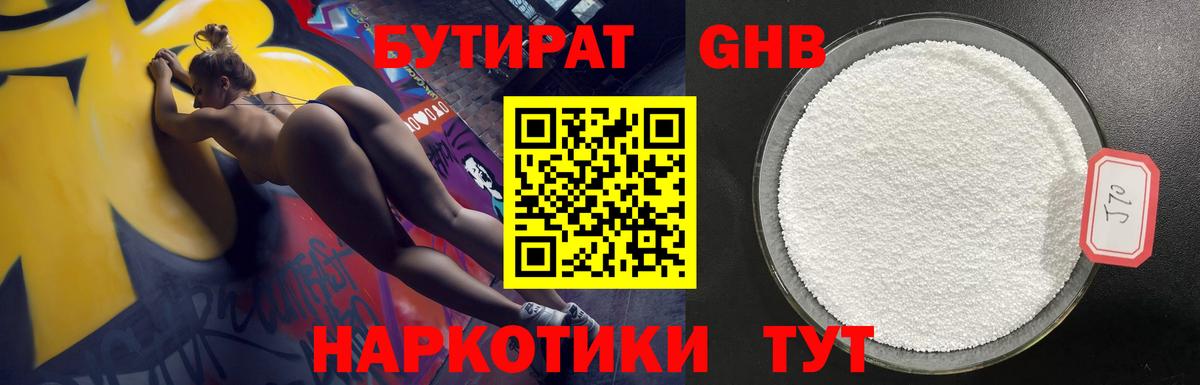 Бутират вода Знаменск