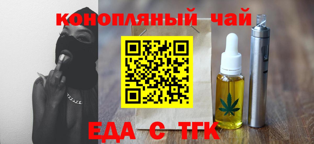 Знаменск  Еда ТГК конопля  Вход с VPN 