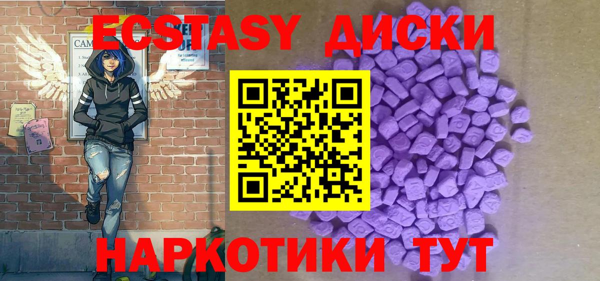 Экстази 280мг Знаменск