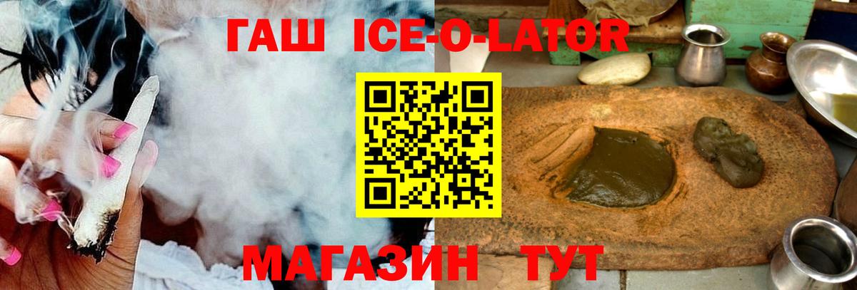 ГАШ  Гашиш ice o lator  Знаменск  Вход с VPN  закладка  ГАШИШ hashish 