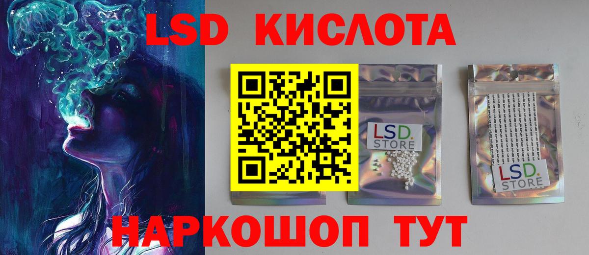 LSD-25 экстази кислота Знаменск