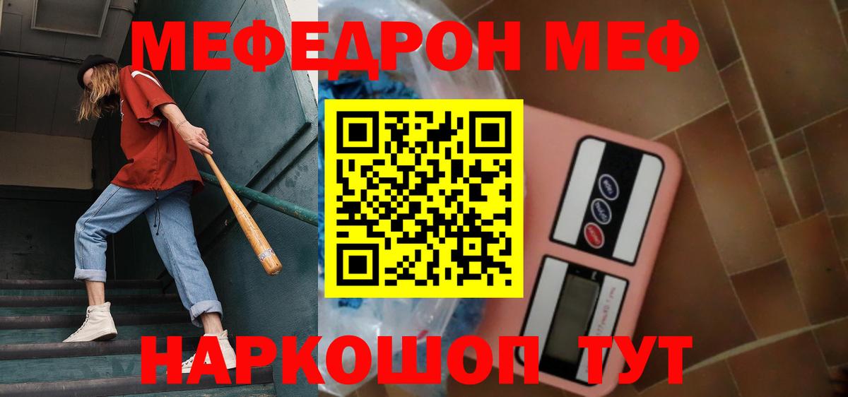 Меф кристаллы Знаменск