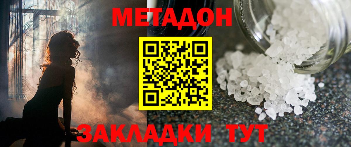 Метадон кристалл Знаменск