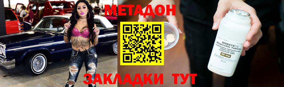 Знаменск  МЕТАДОН кристалл  Вход с VPN 