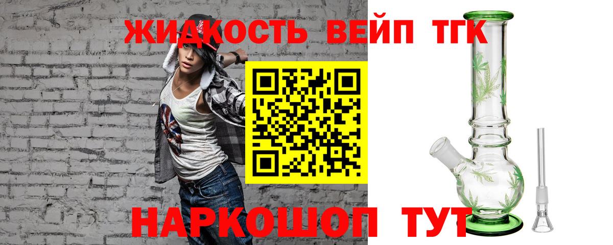 Дистиллят ТГК вейп  Вход с VPN  Знаменск 