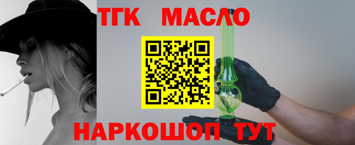 ТГК гашишное масло Знаменск
